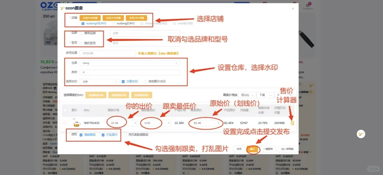牛贝OZON跟卖软件如何前台插件跟卖