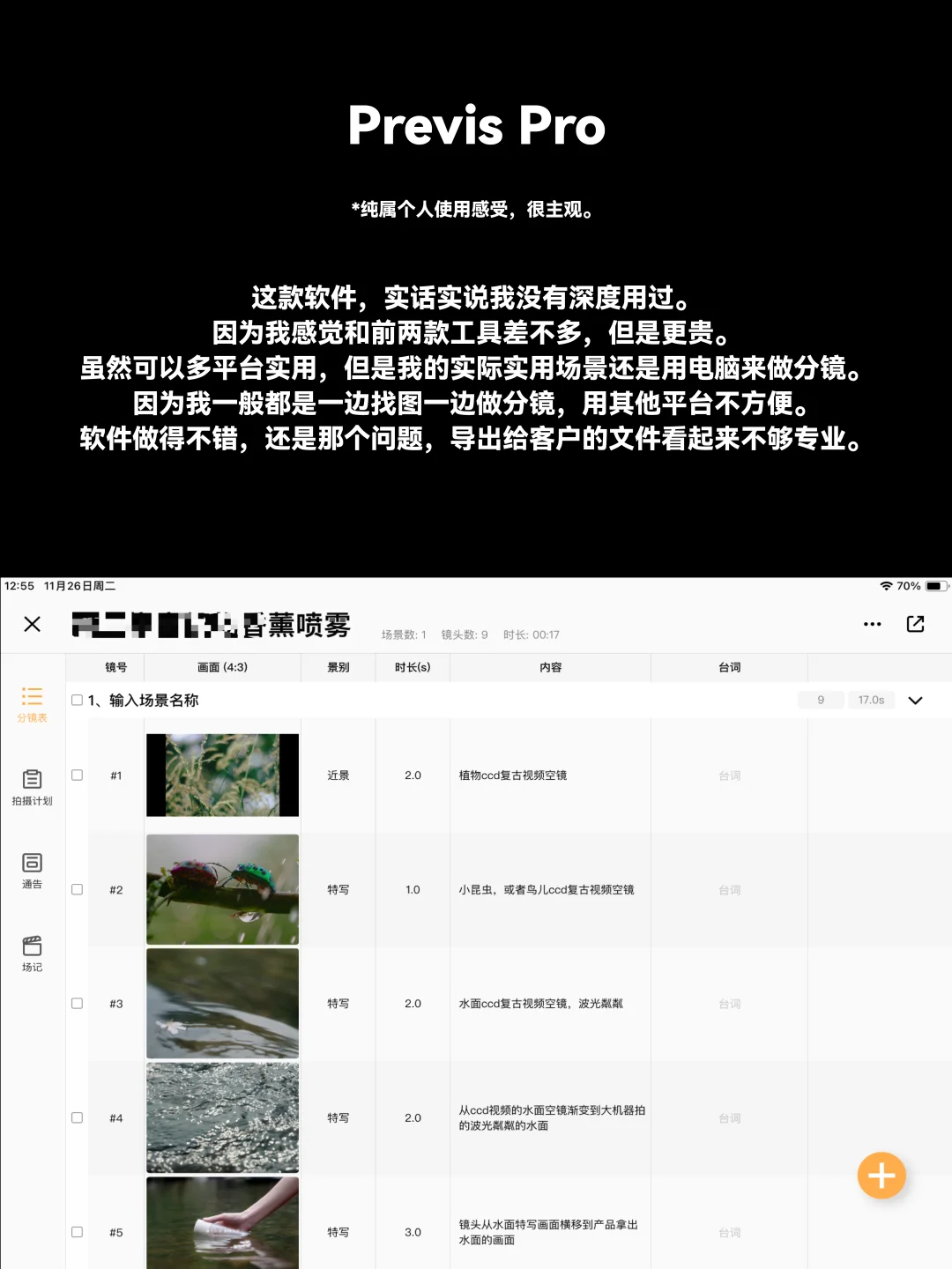 整理篇/ 分镜制作&找图