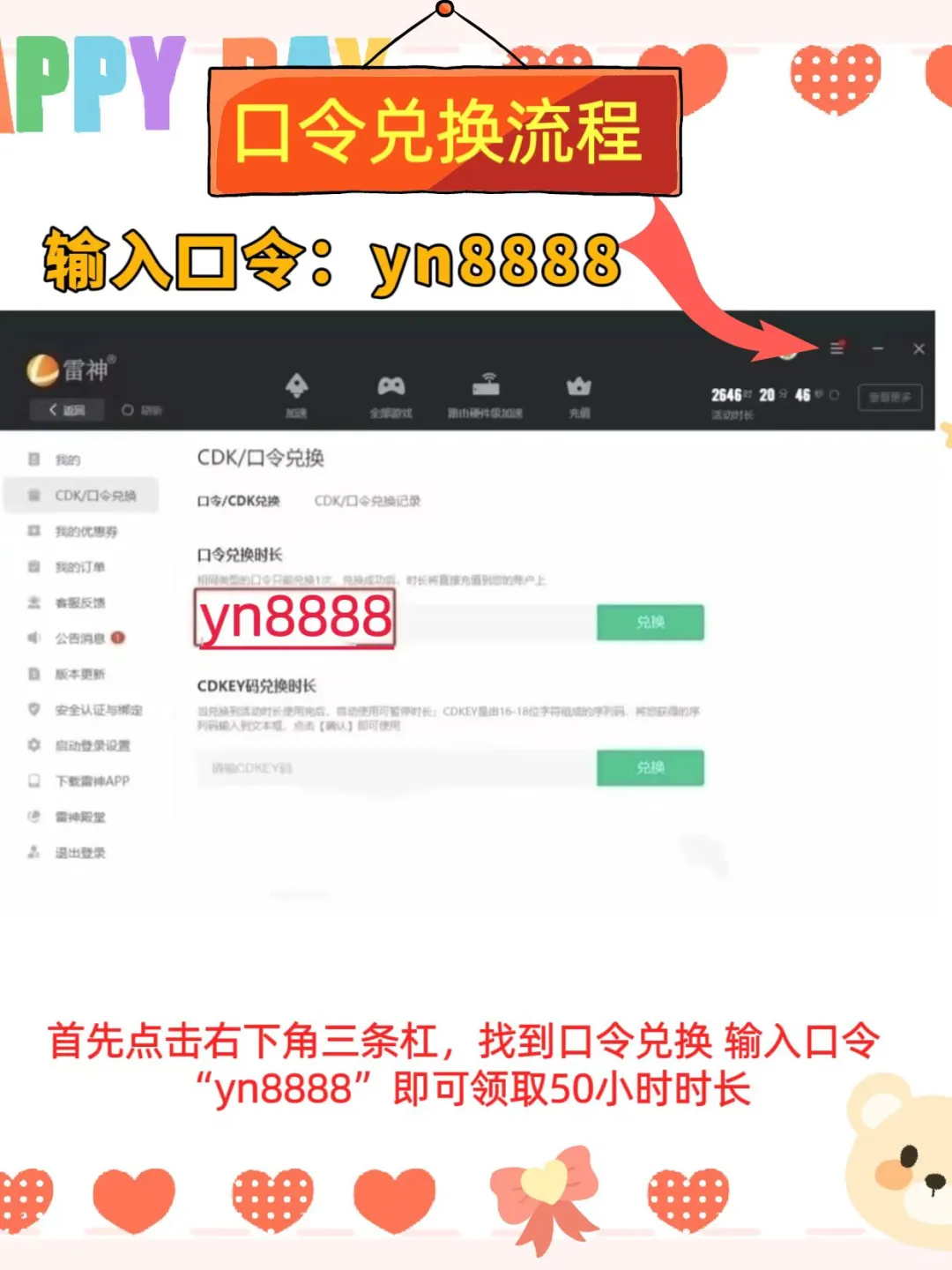 6月22日雷神UU雷神加速器口令cdk，免费领取