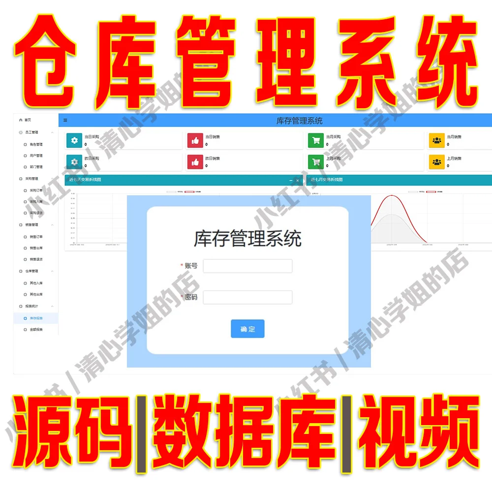 SpringBoot+Vue仓库管理系统前后端分离源码
