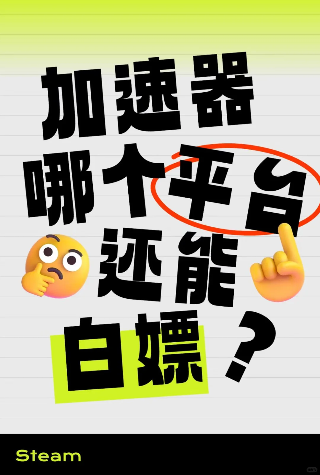 游戏加速器‼️嘎嘎稳定不卡顿还免费