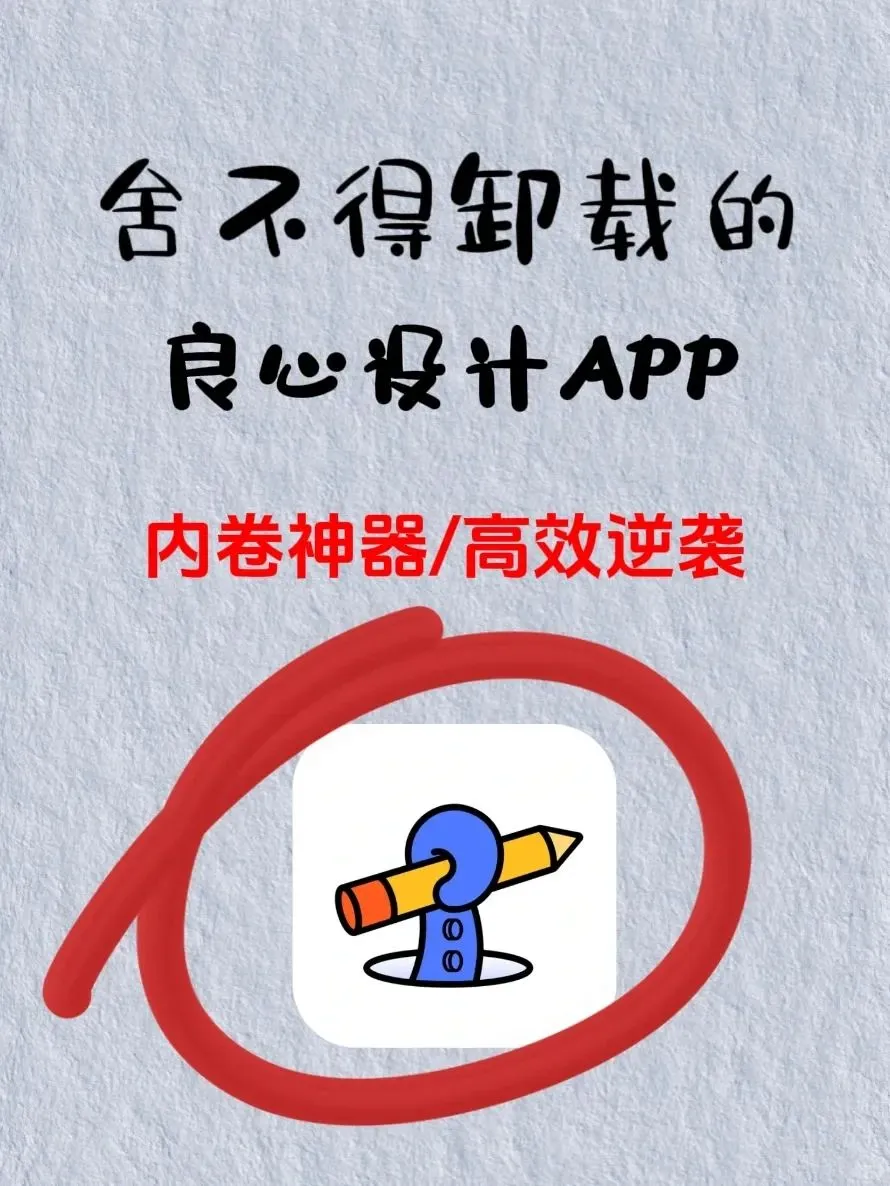 还有哪位设计人不知道这个宝藏APP！