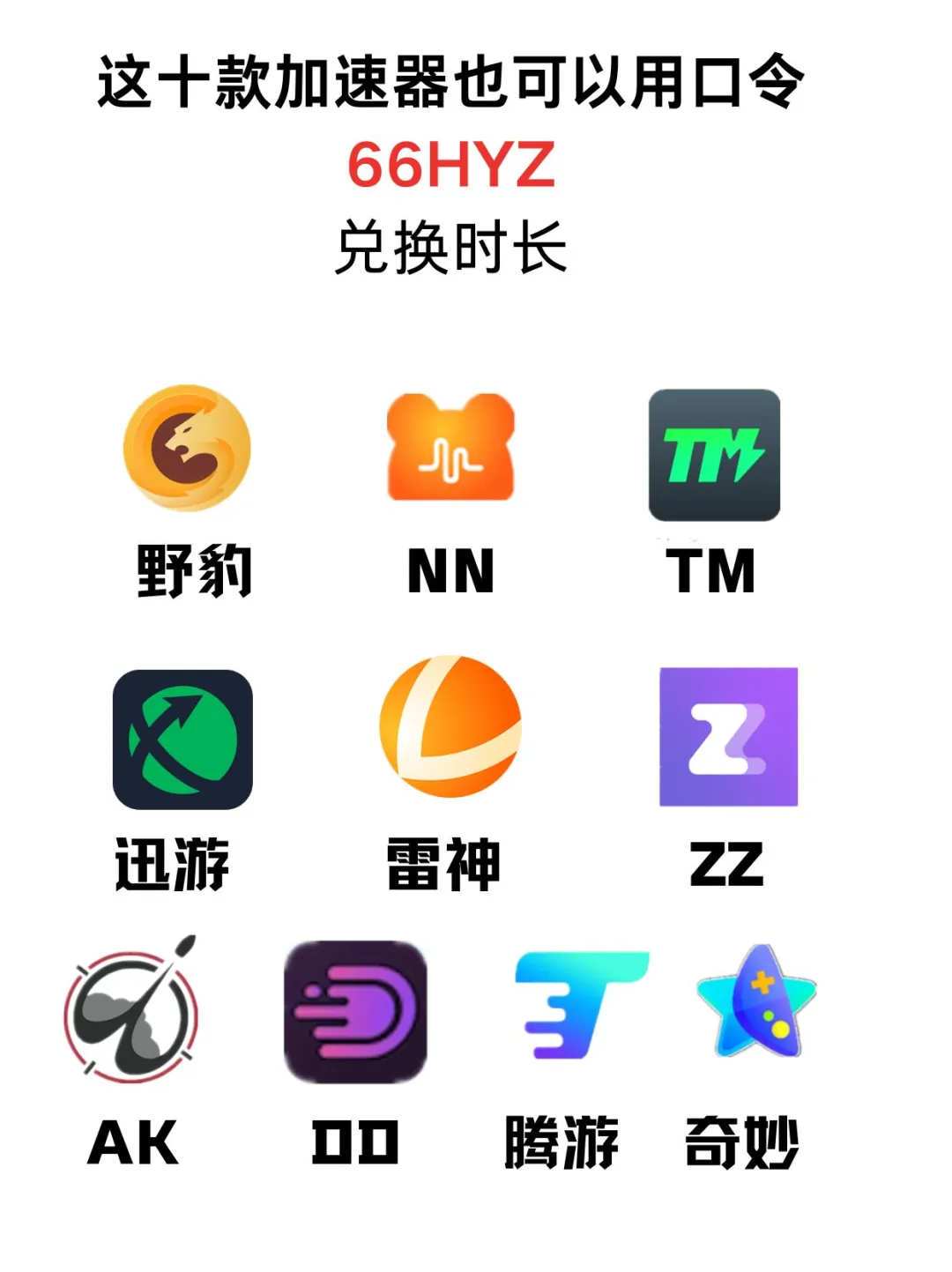 加速器还是免费的好玩！给大家整理出来啦！