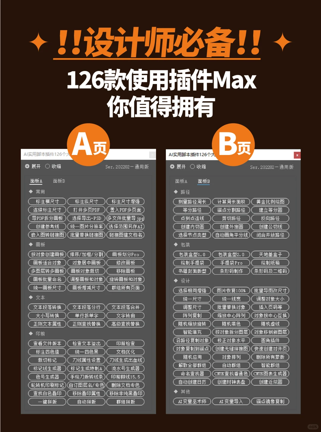 🔥126款插件合集｜设计师必备