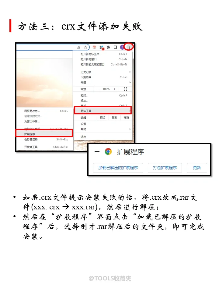 还不来看看！chorme浏览器插件的安装教程