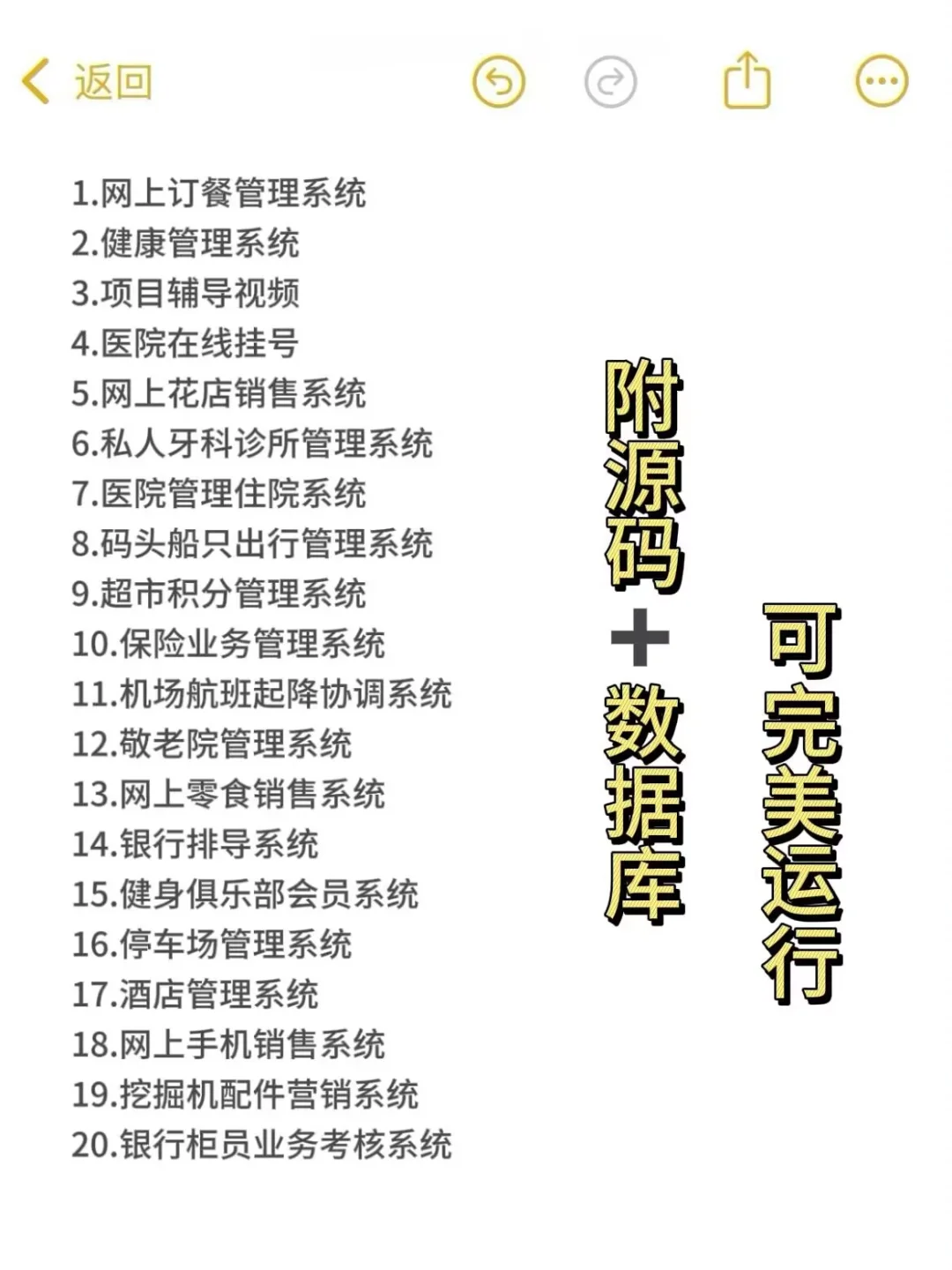 50个JAVA项目源码！拿走不谢！