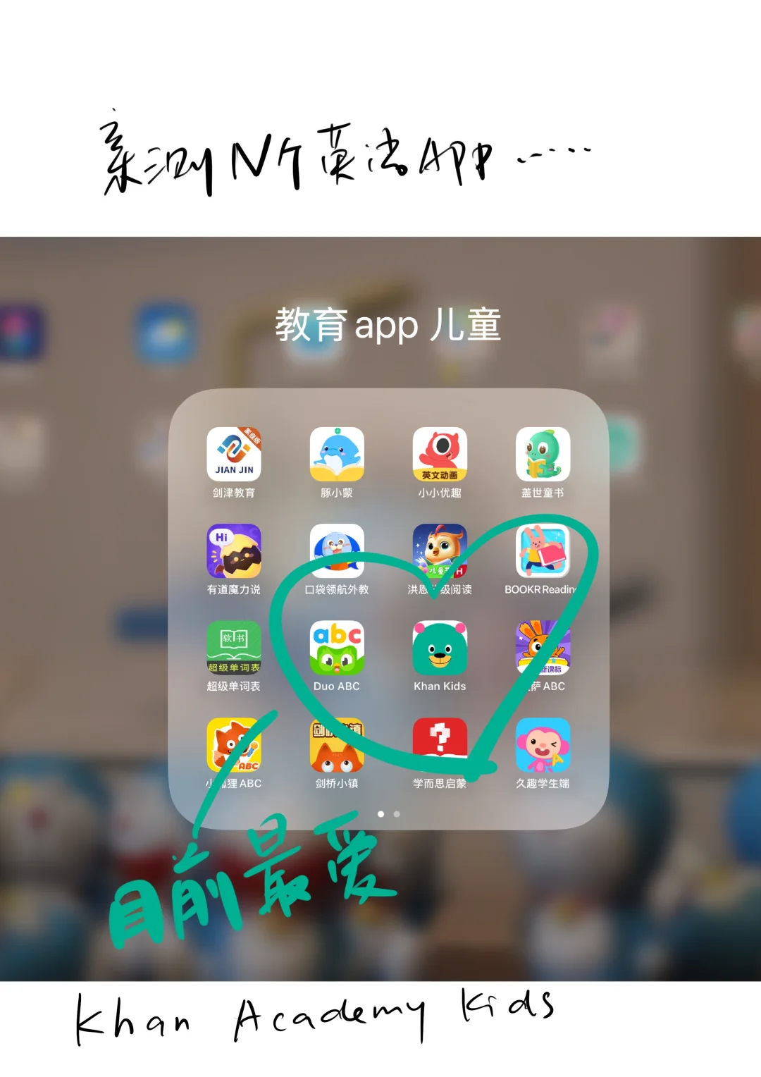 2-8岁学英语宝藏APP 超全测评（一）