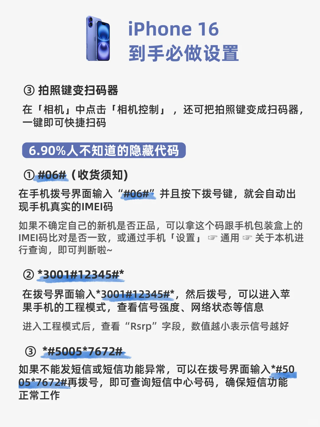 iPhone16到手必做23个设置‼️新手进来抄作业