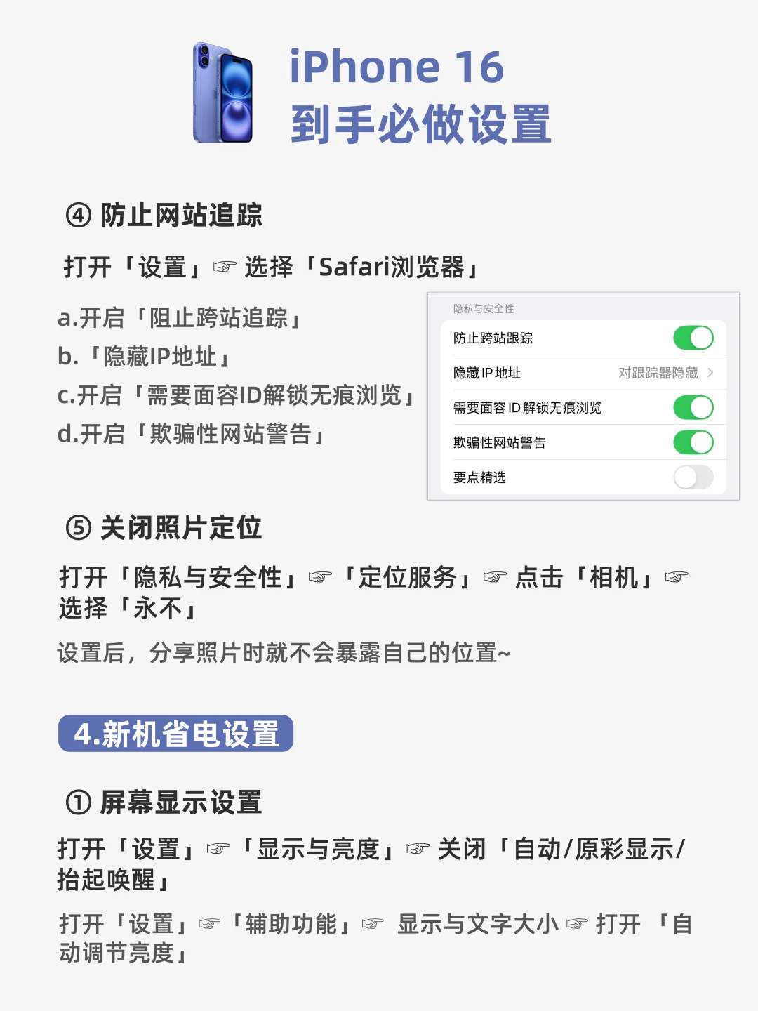 iPhone16到手必做23个设置‼️新手进来抄作业