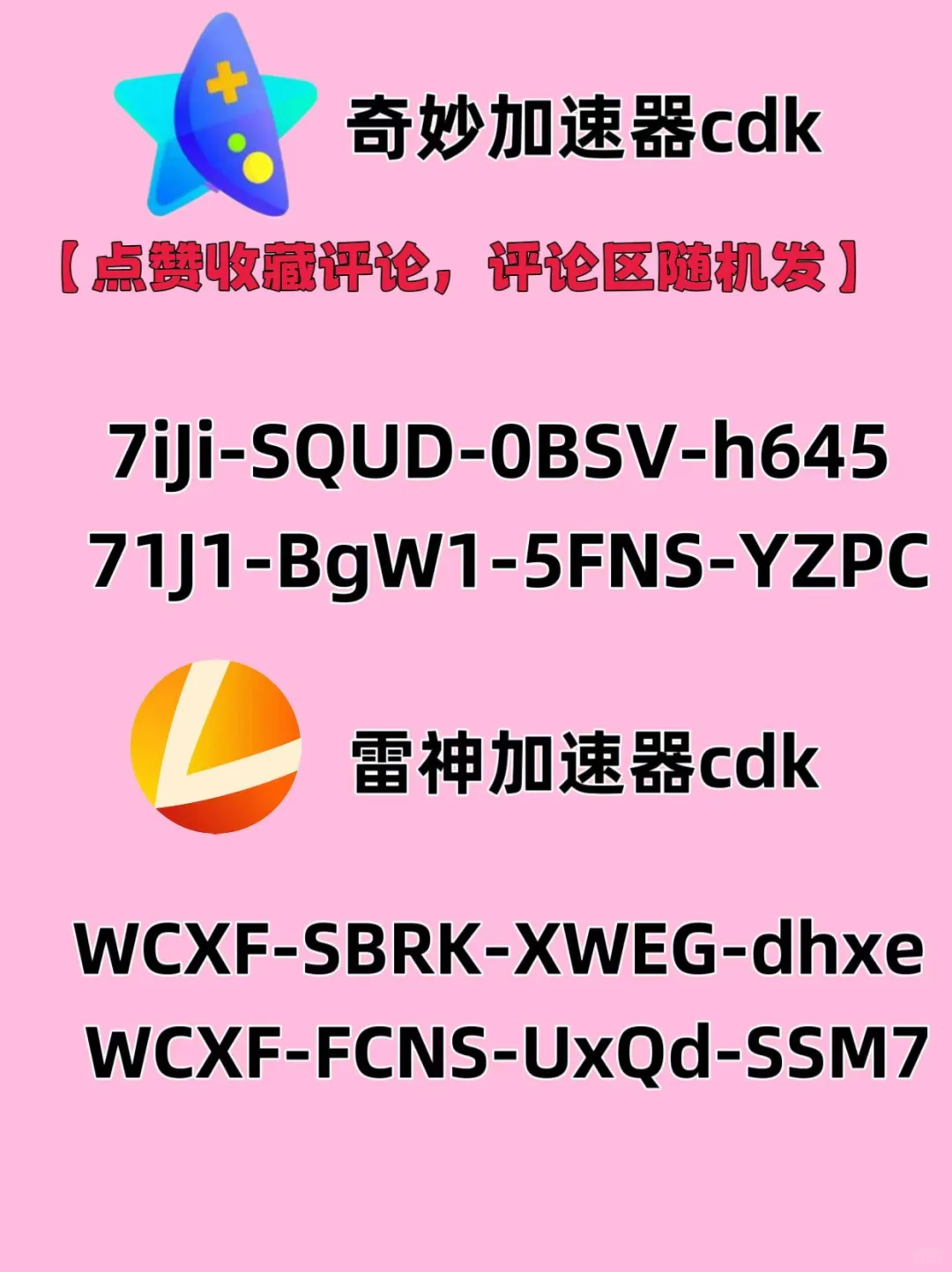 6月2日雷神加速器口令cdk，免费分享