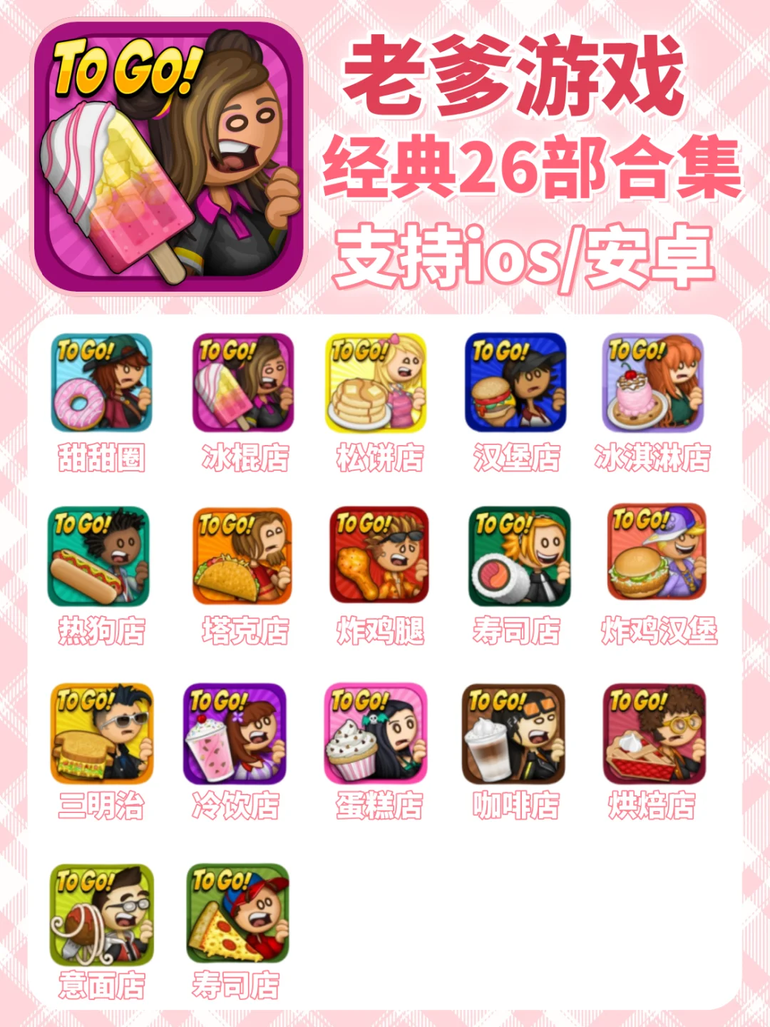 老爹游戏26部合集🔥ios安卓都🉑