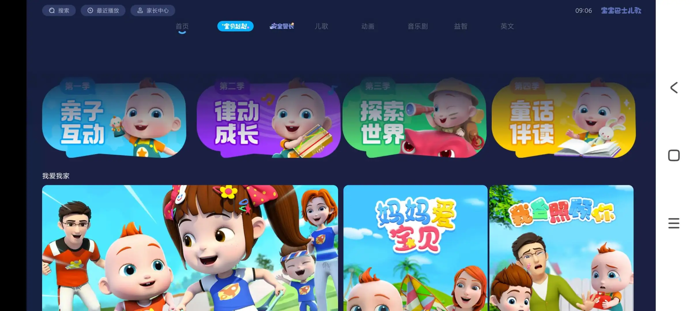 🎈【宝妈必看】超赞的幼儿教育类 TV 端 A