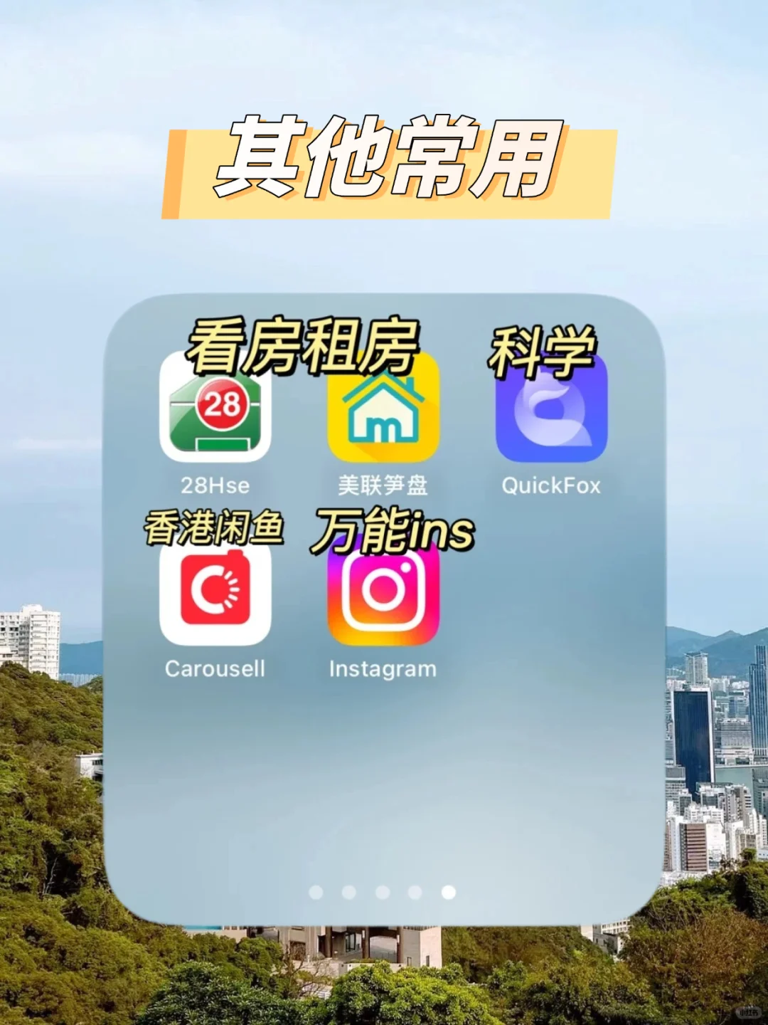 港漂港硕必备APP大全！找工作就靠这了
