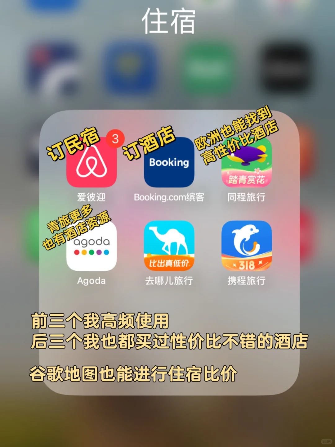 替你们试过了，欧洲自由行这些App最实用！