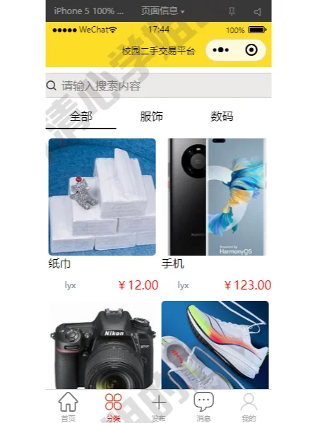 springboot小程序二手交易平台源代码mysql