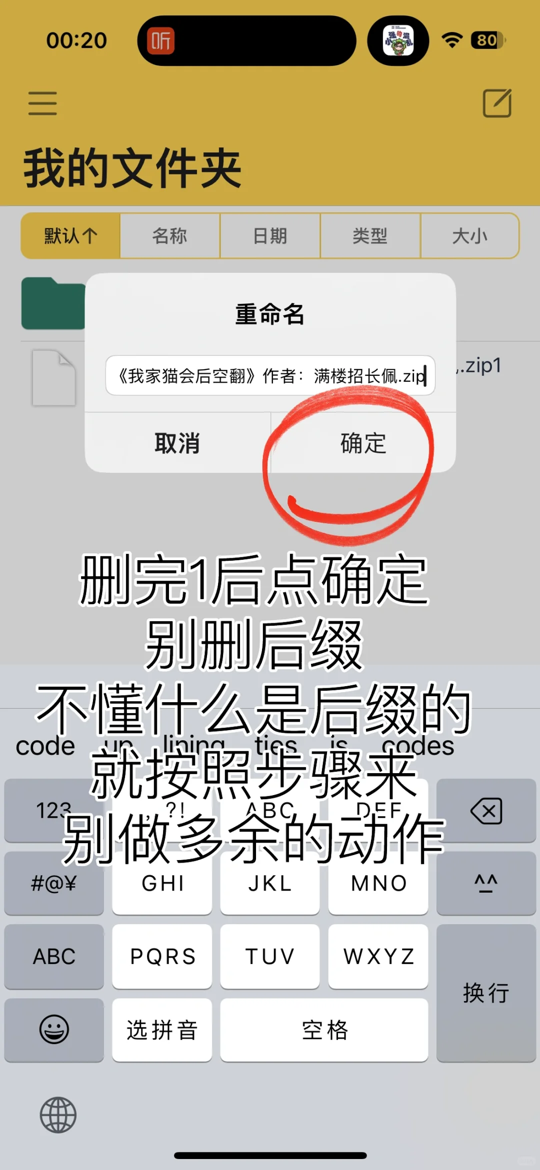 百度网盘压缩包苹果手机下载解压步骤3.0