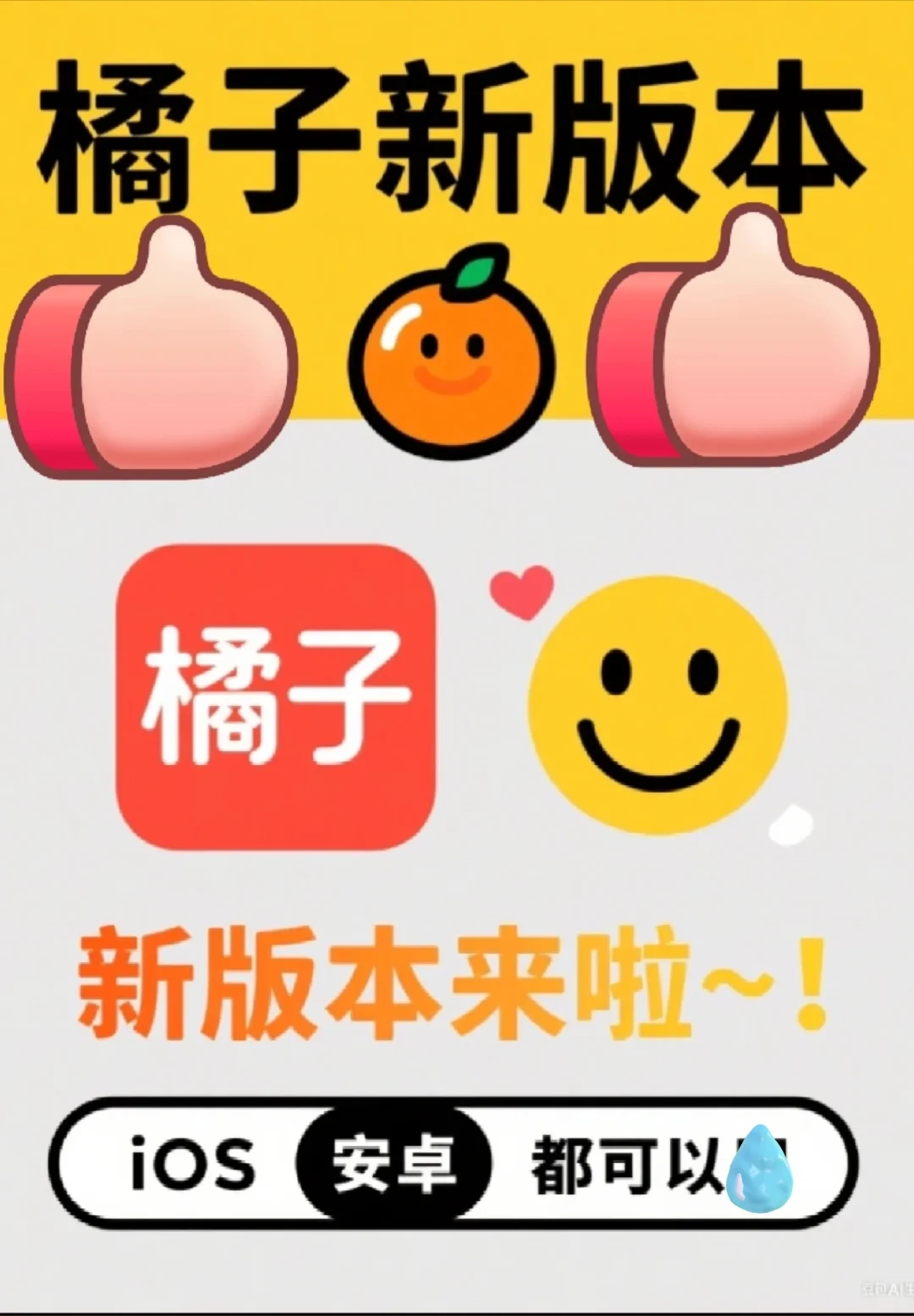 新橘子，真香