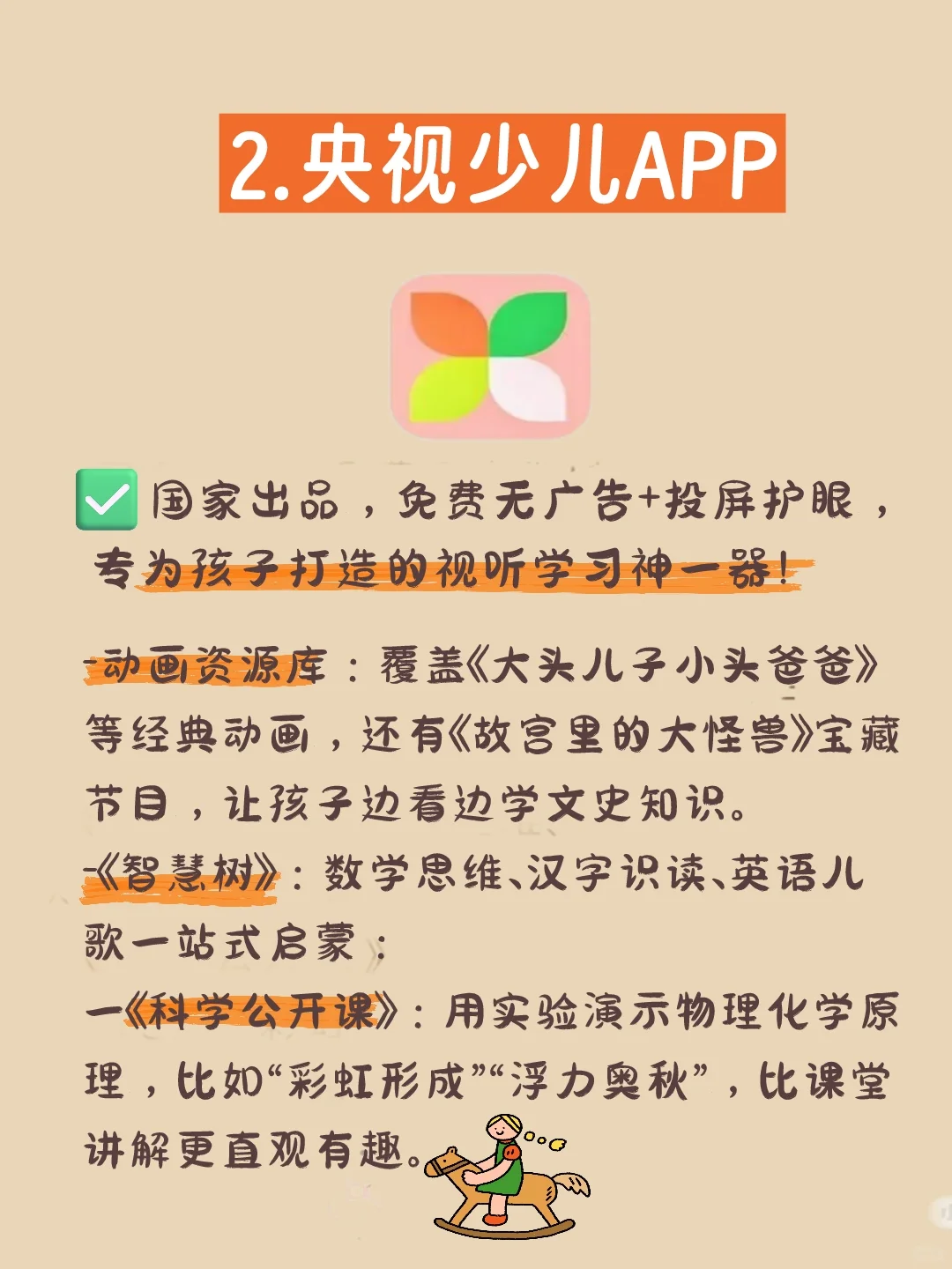 🔥7款国家给孩子的宝藏APP！