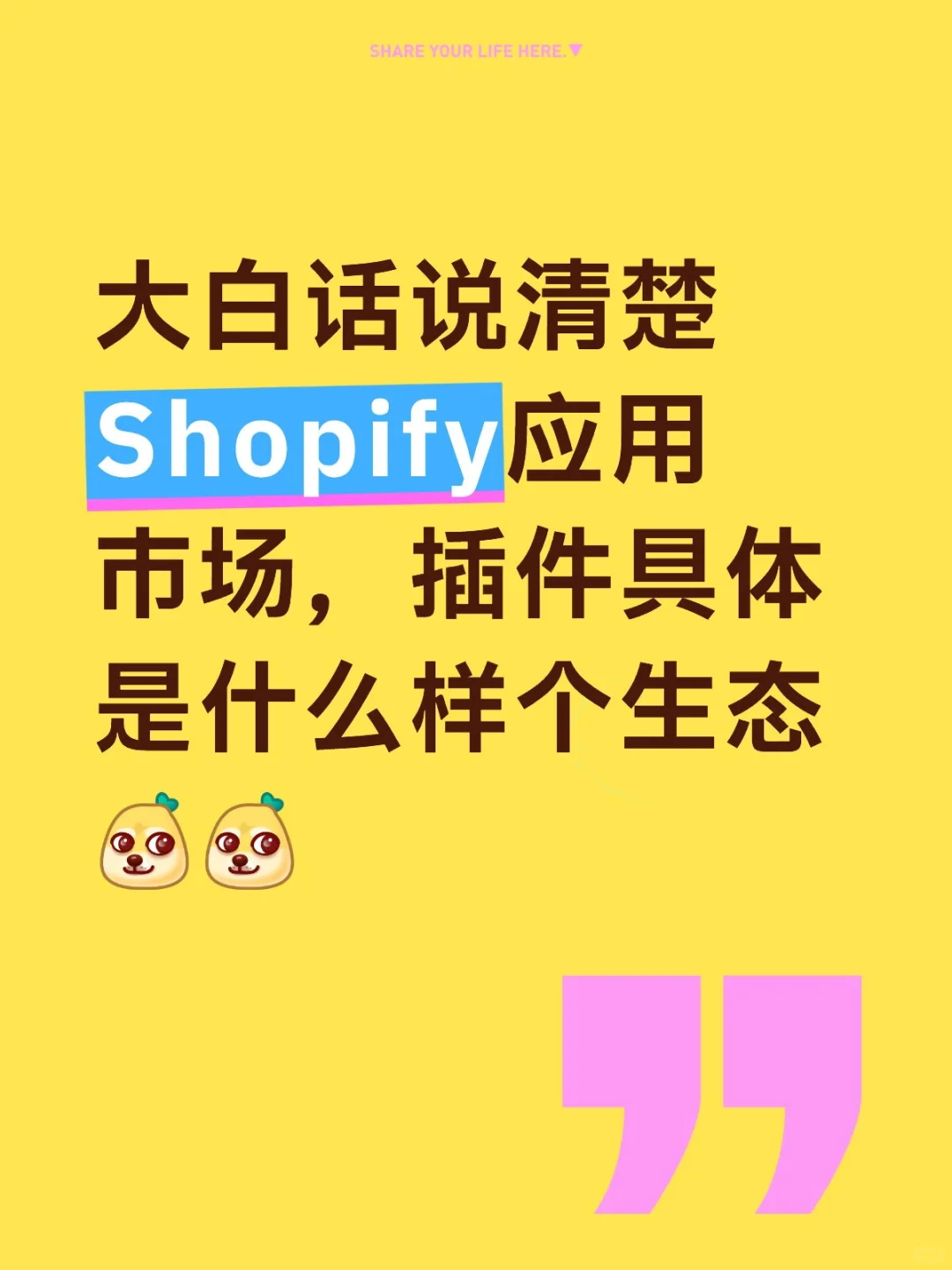 Shopify App Store 插件市场到底是干嘛的？