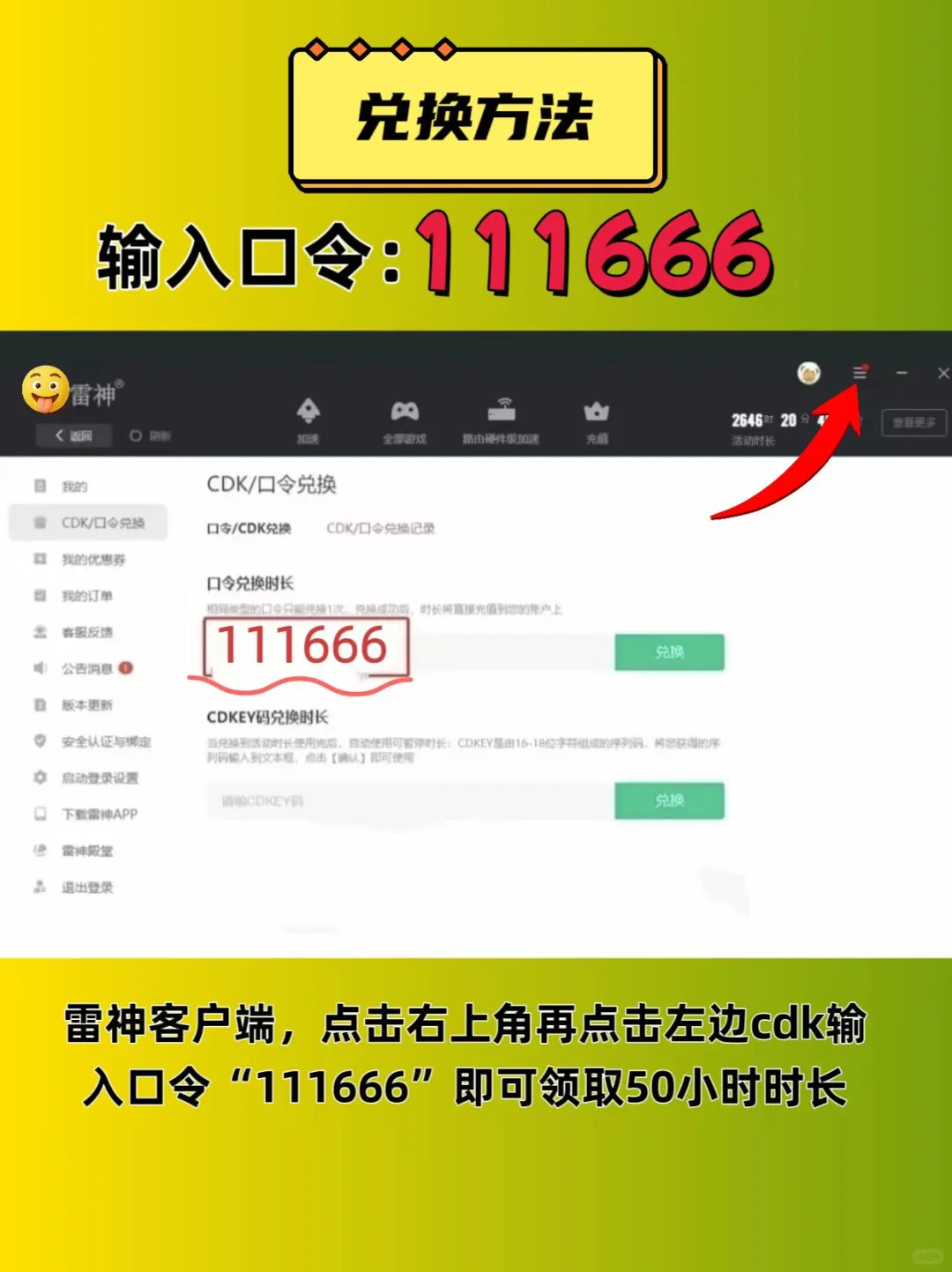 6月8日UU雷神加速器口令cdk，免费领取