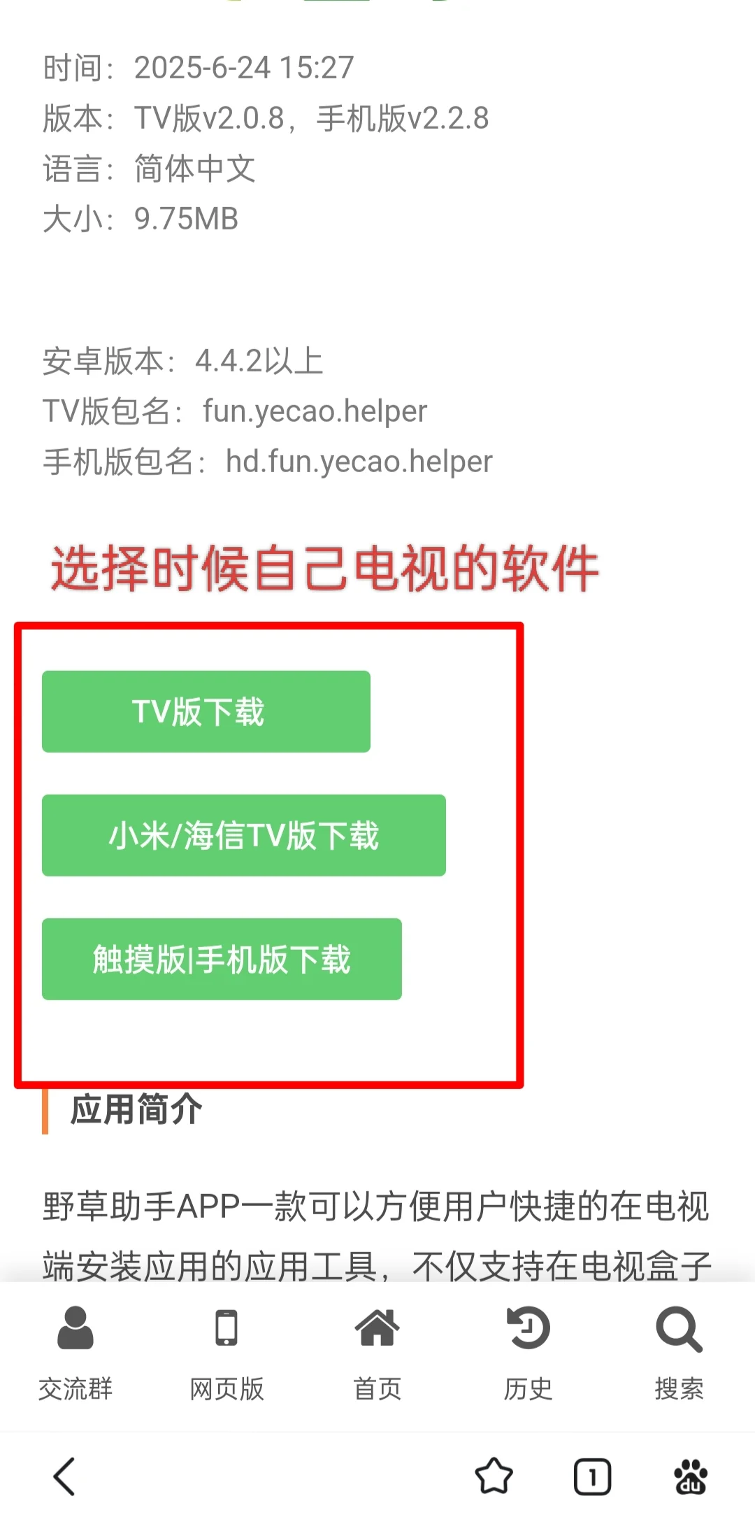 野草助手安装教程找口令和电视免费K歌软件