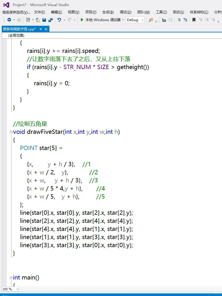 C语言黑客帝国数字雨源码分享