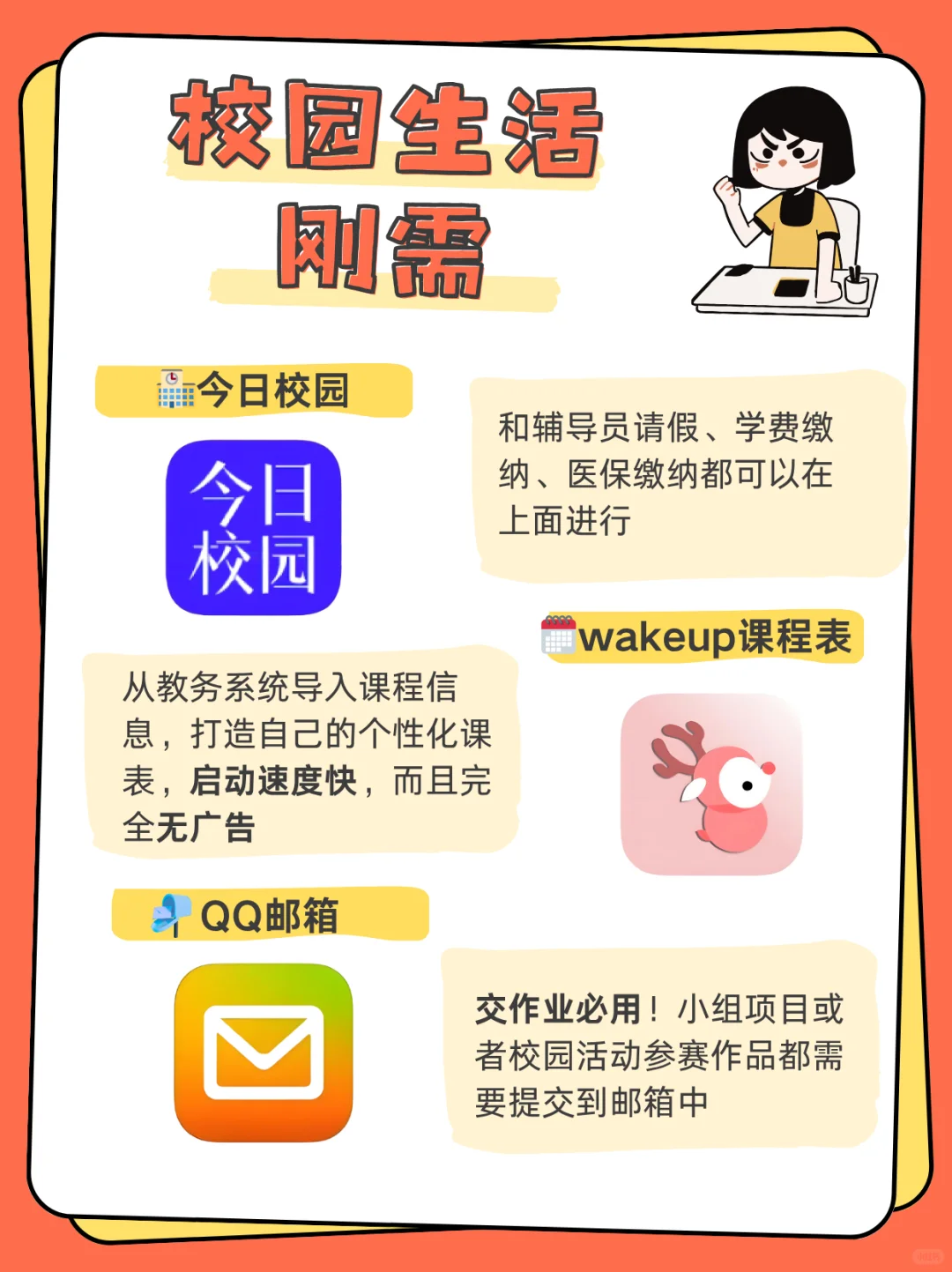 生活篇APP合集｜装完直接躺赢开学季！