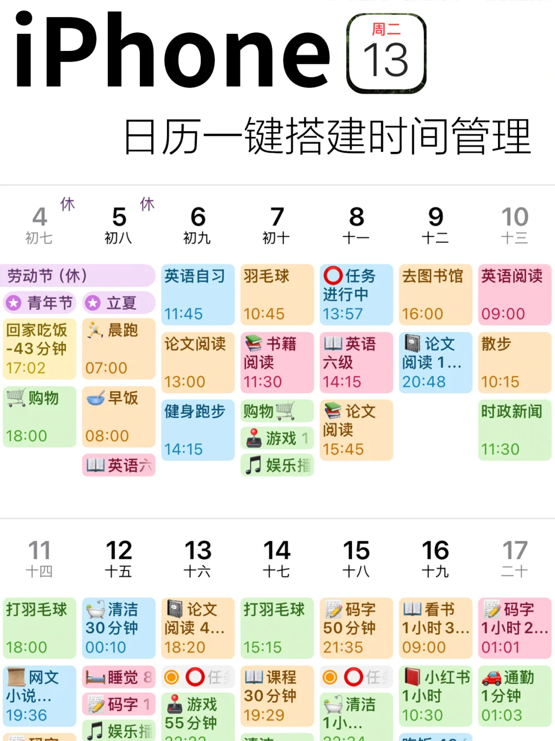 iPhone 你藏得好深！自带功能时间管理玩明白
