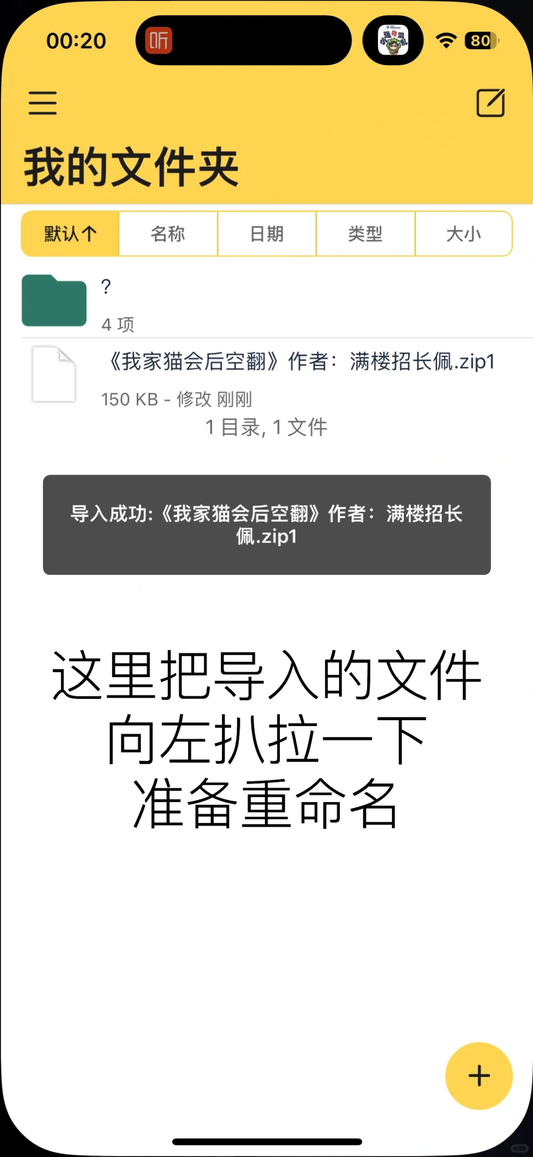 百度网盘压缩包苹果手机下载解压步骤3.0