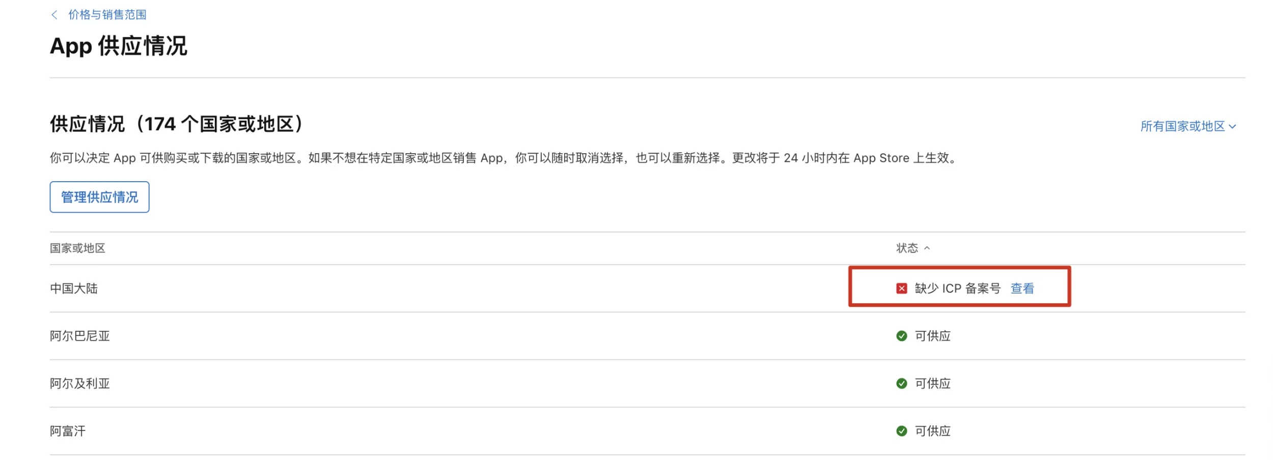 我的app被AppStore下架了