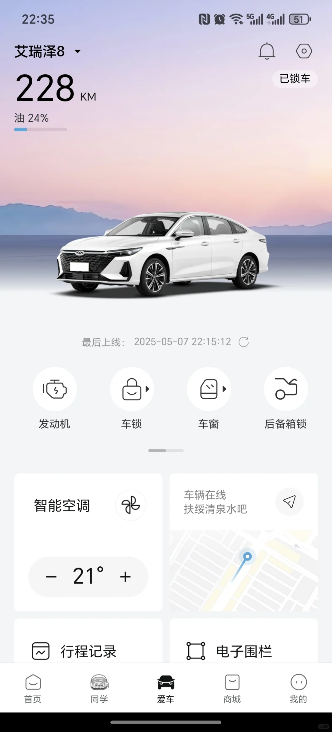 艾瑞泽8新上线App