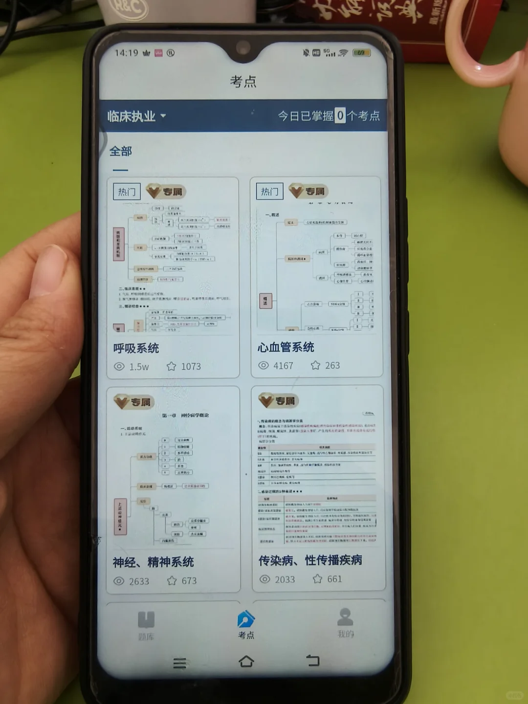 2025执业医师死磕这个app