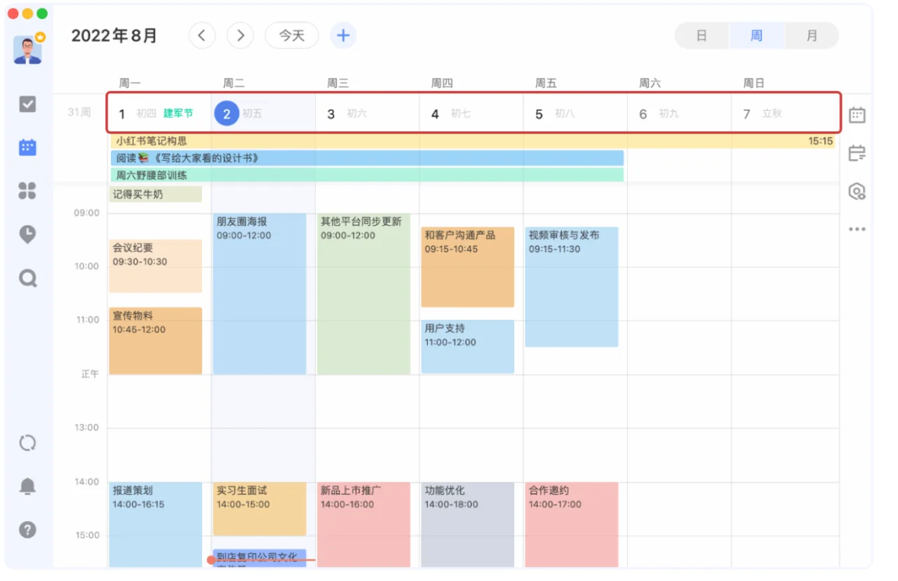 学会使用滴答清单，成为高效职场达人