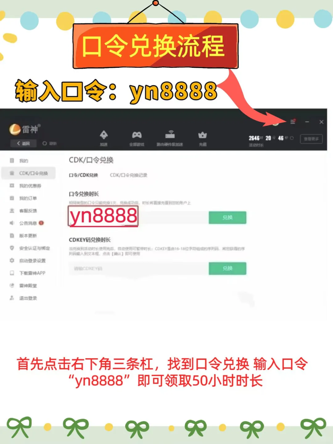 6月全新雷神UU加速器CDK/口令/兑换码,分享