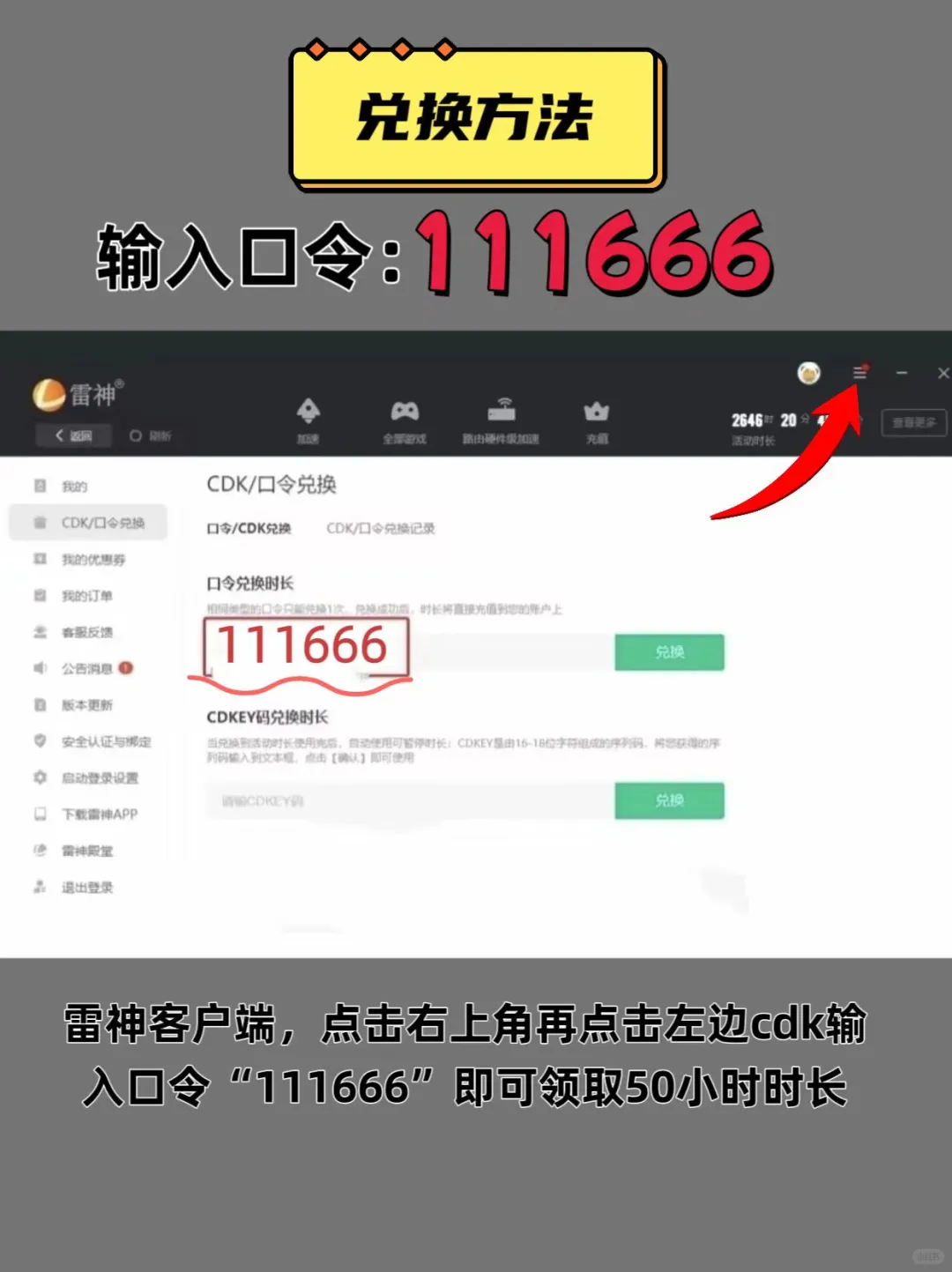 6月17日最新加速器口令cdk，免费分享