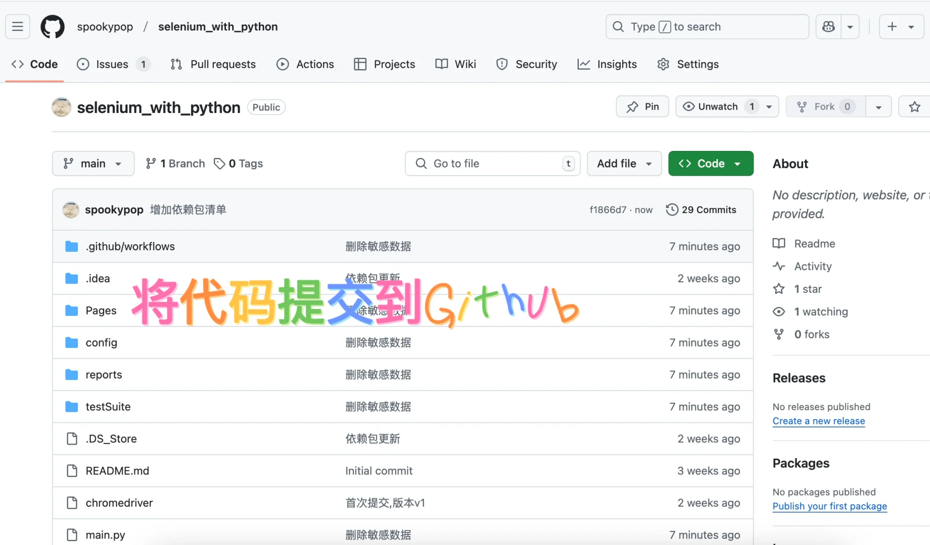 web自动化-16 在github定时运行测试脚本