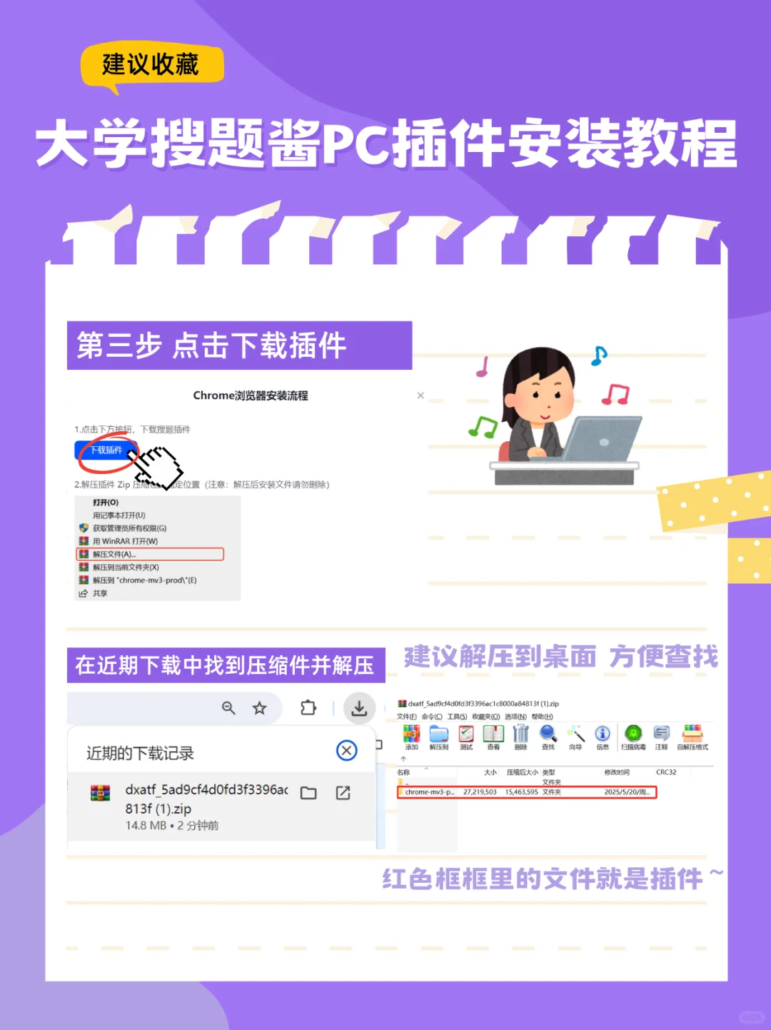 你的大学搜题酱PC插件安装教程已上线