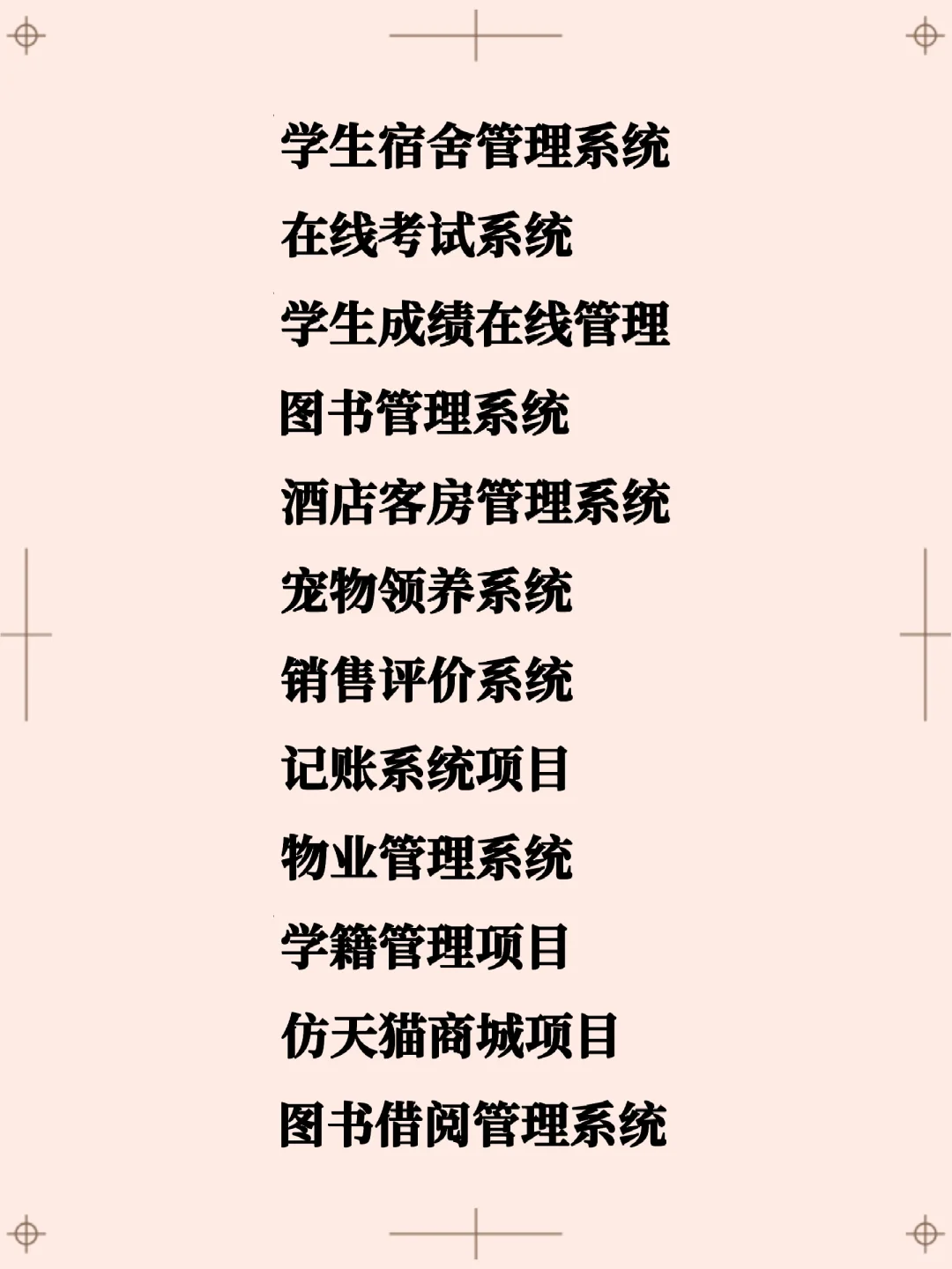 Java实战项目合集✨视频源码拿走即用