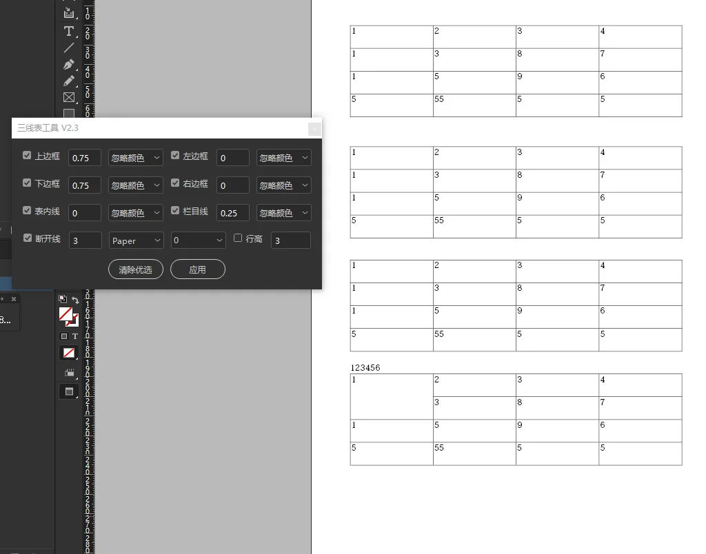 InDesign 三线表脚本插件