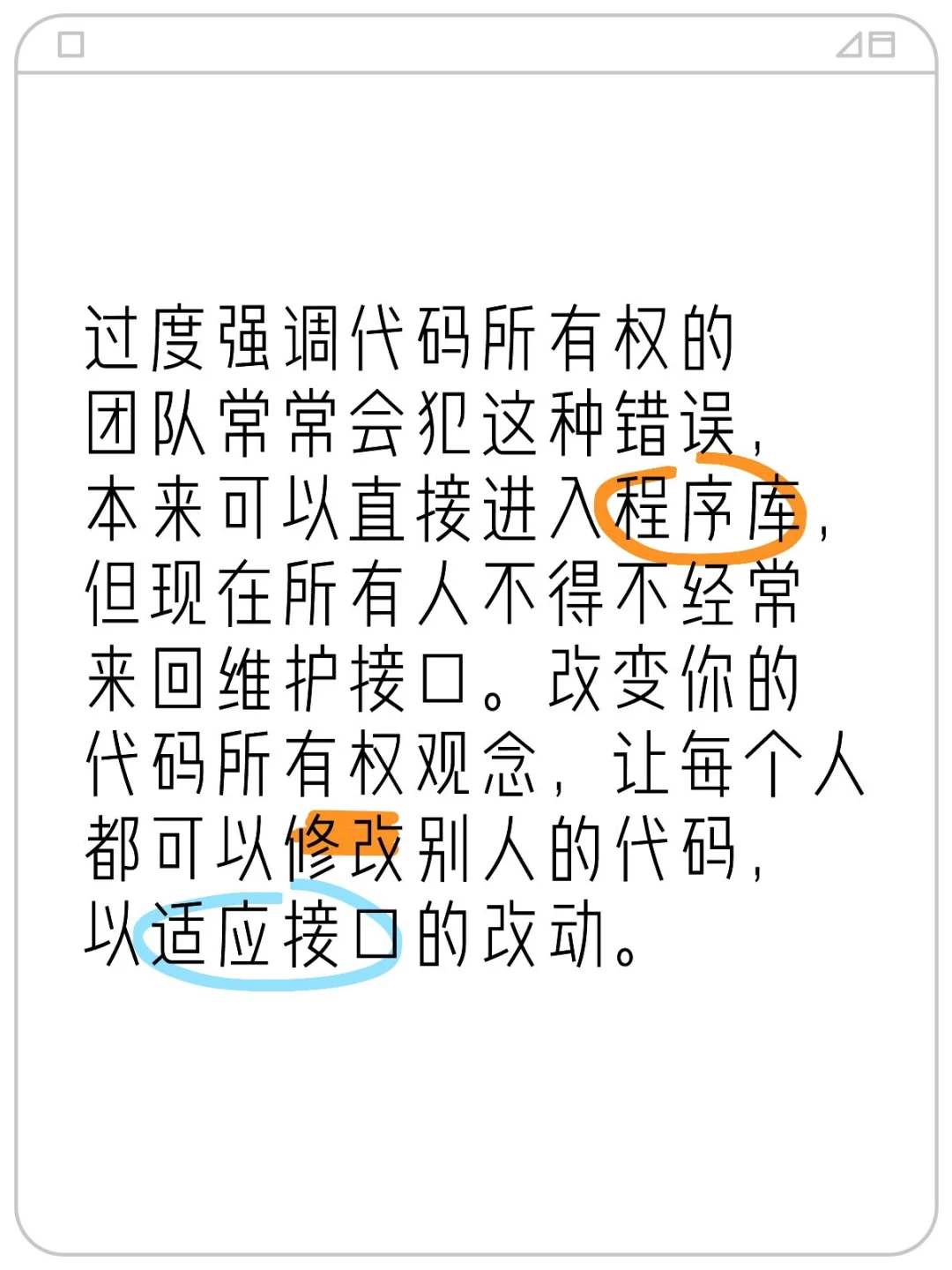 团队内部代码所有权=维护成本增加