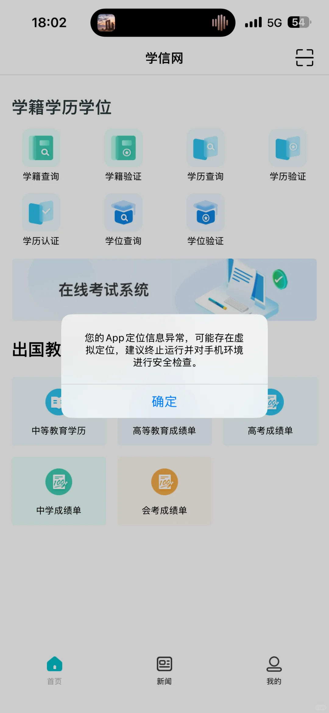 ⚠️ iOS 26更新后学信网App定位异常？崩溃了！