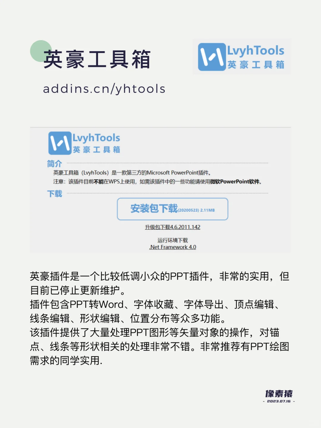 拿来就用丨4款插件让你的PPT瞬间开挂！