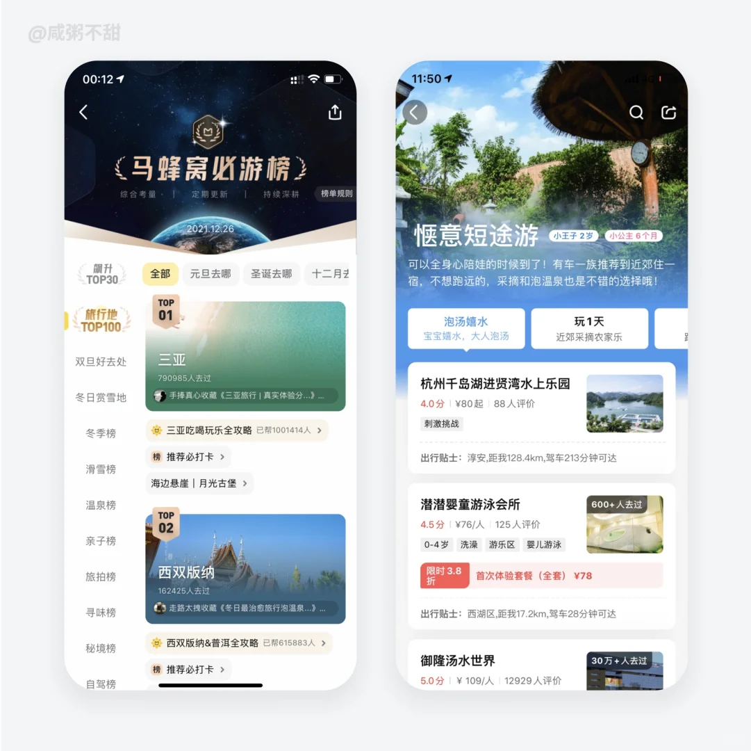 【UIUX】高质量旅游旅行app界面分享