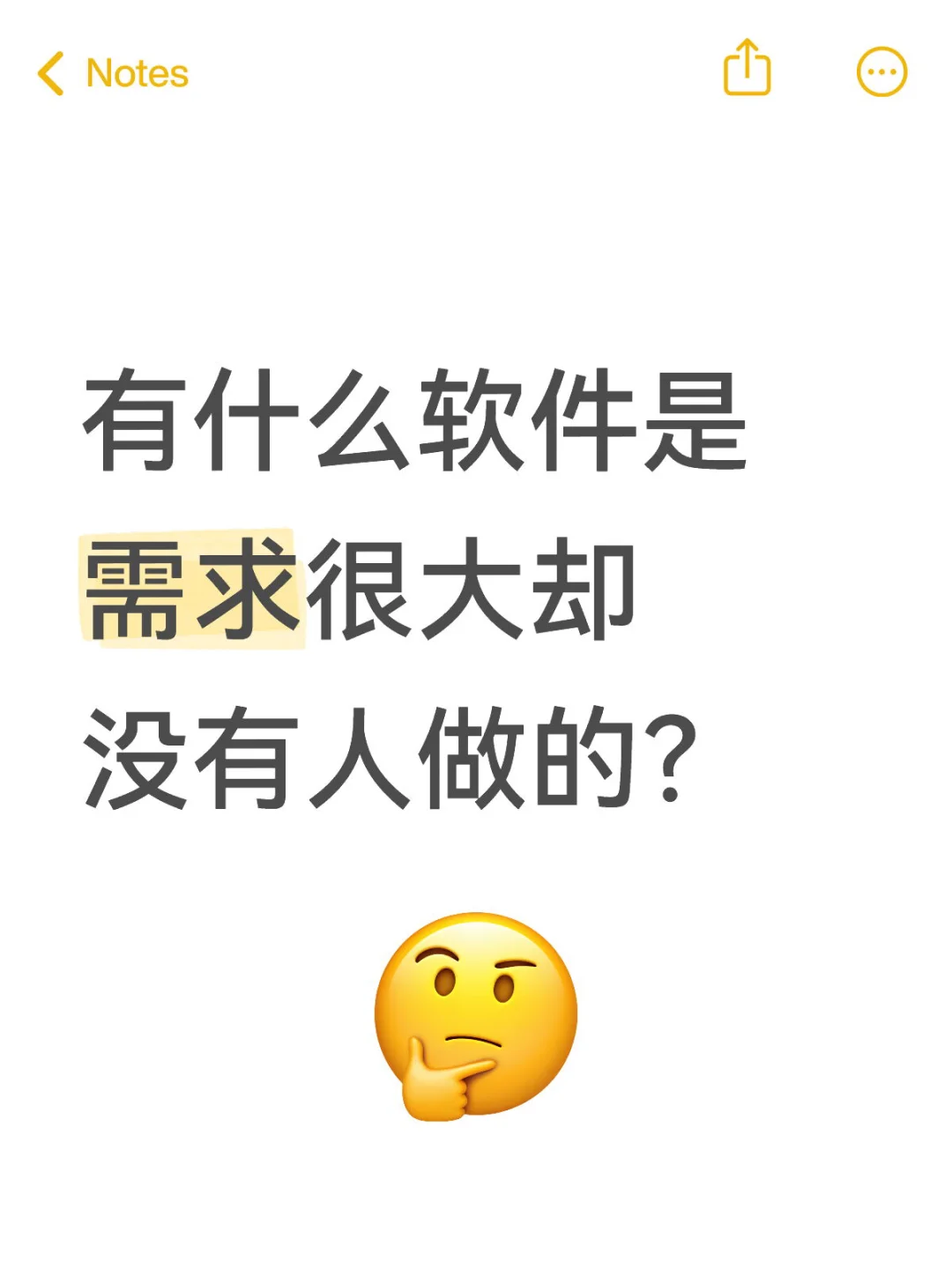 有什么软件是需求很大却没有人做的？