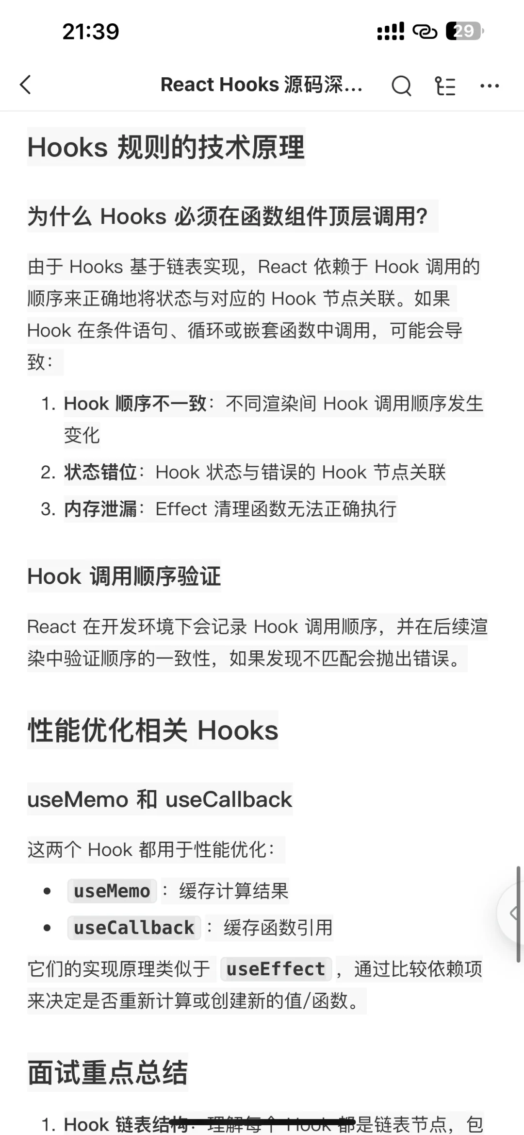 React Hooks 源码深入解析-面试必备指南