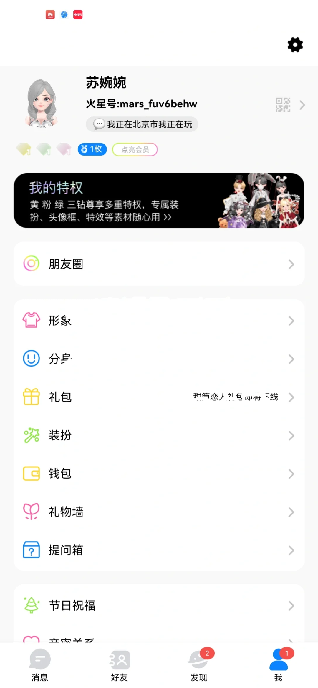 火星app快来加我