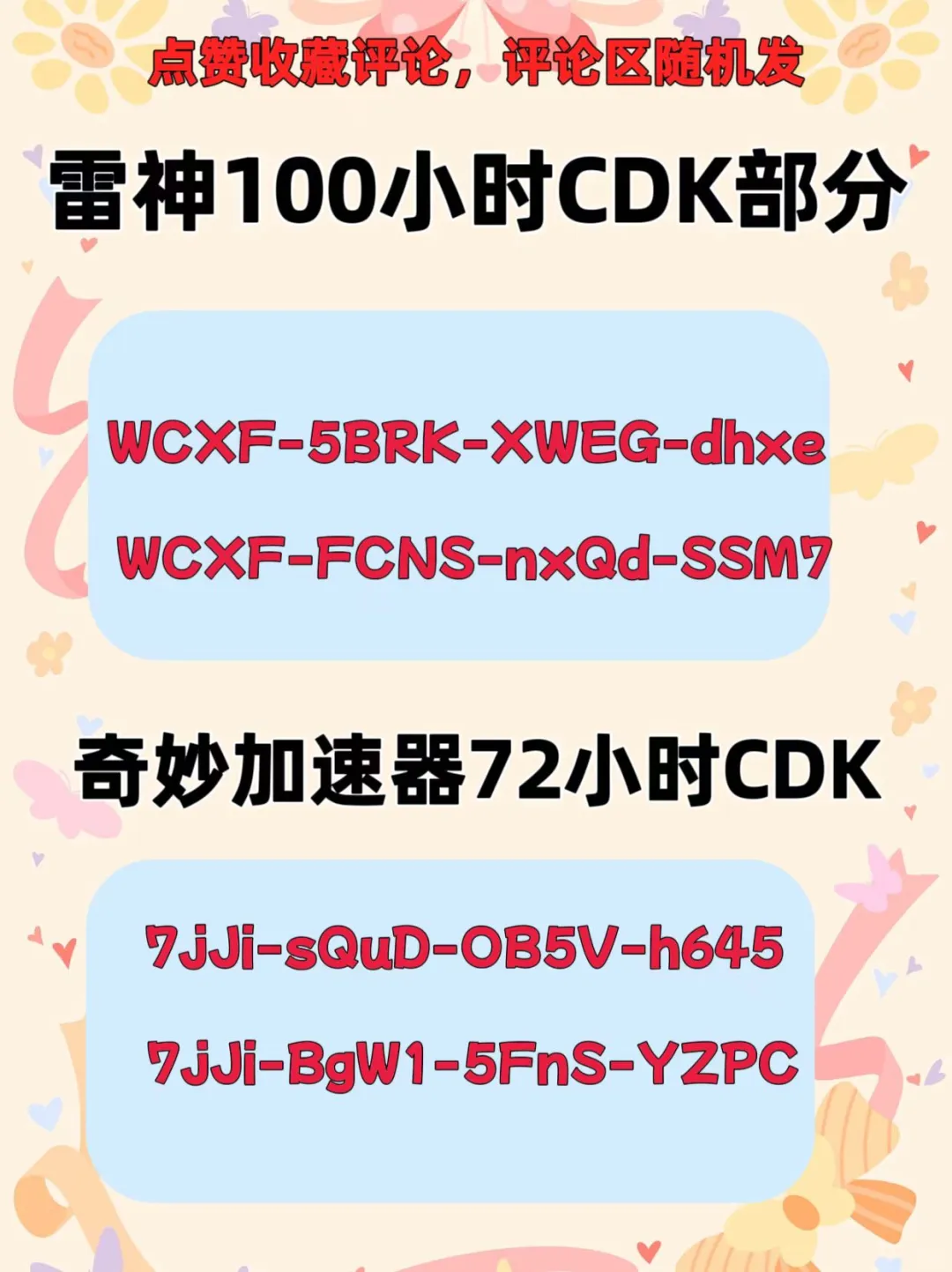 6月23日UU雷神加速器口令cdk，免费领取