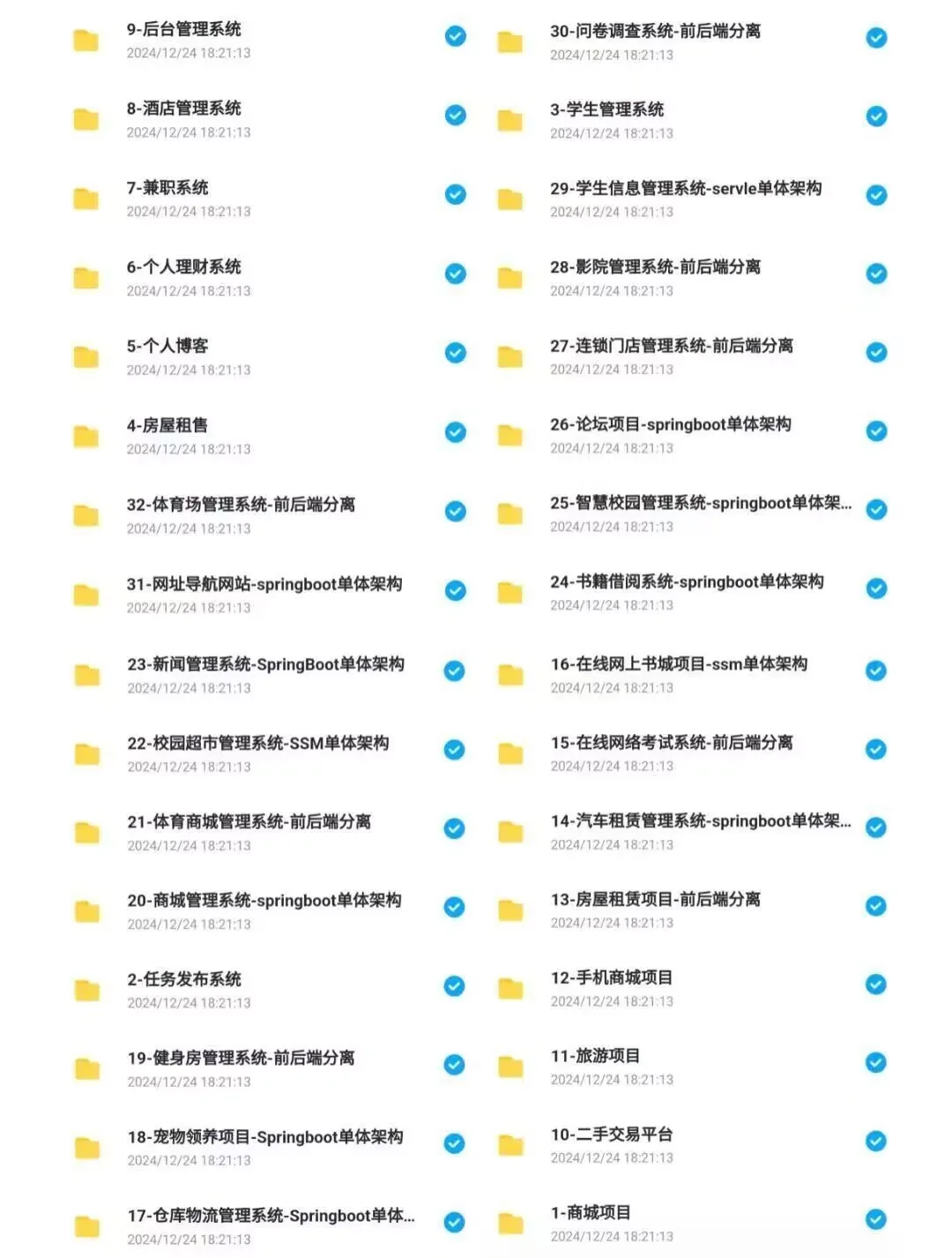 50个JAVA项目源码！拿走不谢！