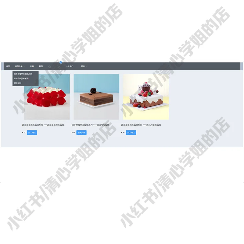 springboot+vue蛋糕商城系统前后端分离源码