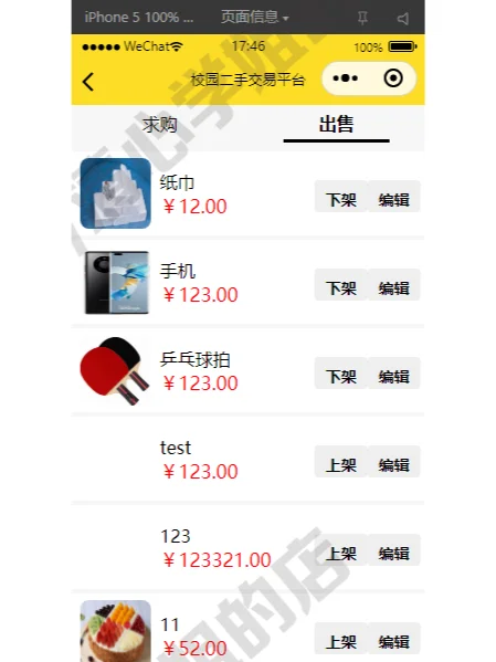 springboot小程序二手交易平台源代码mysql